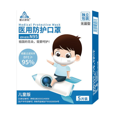 N95 Medical Protective Mask (Children) 5pcs Independent Packaging Disposable Special Anti-Bacterial